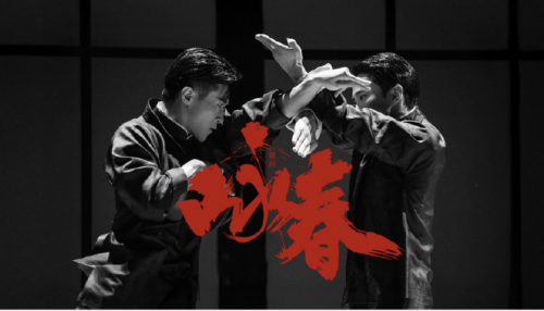 Wing Chun Dance Drama-event-photo